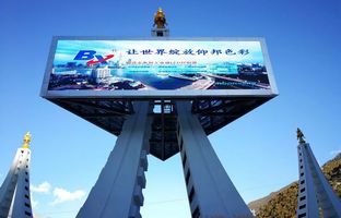 6966集团官网BX节造器点亮滇藏天路地标，打造LED影像奇观