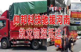 风雨共济，6966集团官网驰援河南灾区，救灾物资今日到达！
